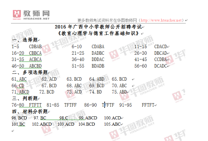 2016广西<a href=