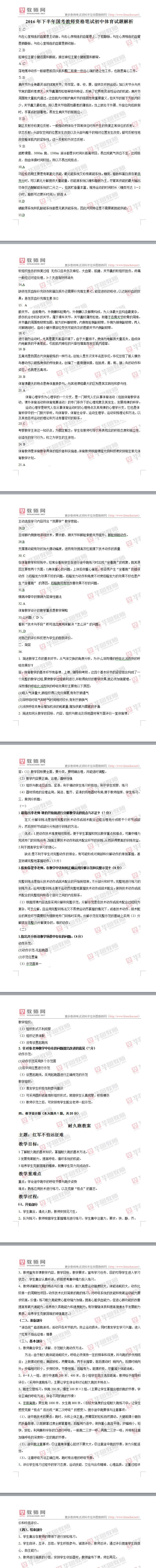 教师资格考试,学科知识与教学能力,试题答案