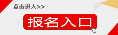 2017下半年江苏教师资格证报名入口