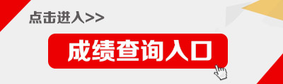 2017河北石家庄事业单位招聘成绩查询入口（教师岗1089人）