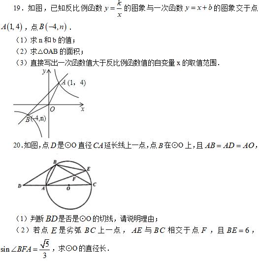 教师招聘考试初中数学模拟试题